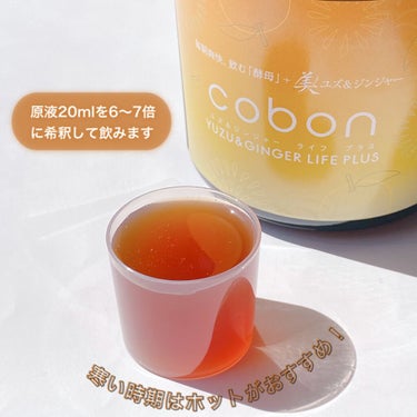 コーボンユズ＆ジンジャーライフプラスN525/COBON/ドリンクを使ったクチコミ（2枚目）