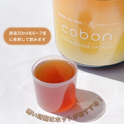 コーボンユズ&ジンジャーライフプラスN525/COBON/酵素ドリンクを使ったクチコミ(2枚目)