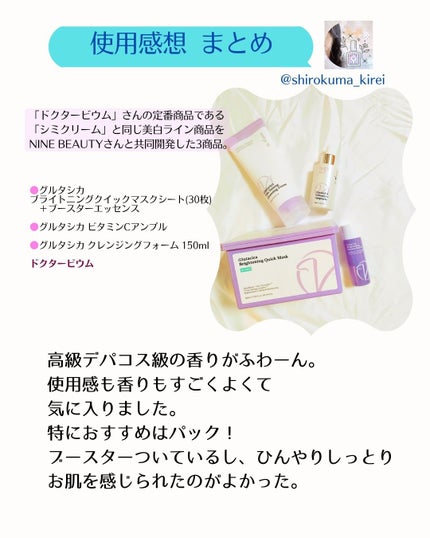 M(エム) ~シロクマきれいʕ·ᴥ·ʔ on LIPS 「\明るい肌印象に〇/使用感と成分に恋しそうなライン、ドクタービ..」(9枚目)