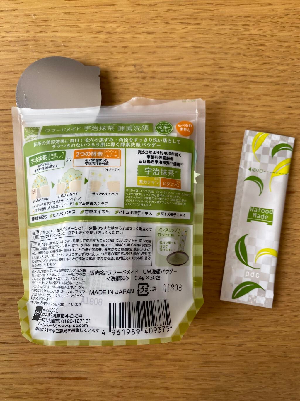 ワフードメイド 宇治抹茶酵素洗顔/pdc/洗顔パウダーを使ったクチコミ(2枚目)