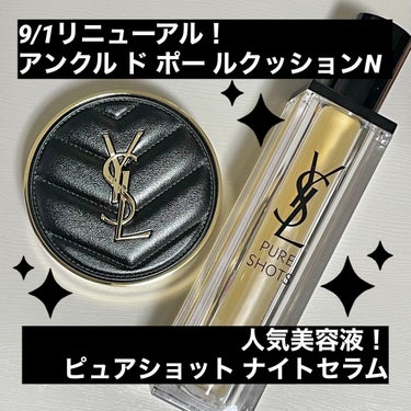 アンクル ド ポー ルクッションN/YVES SAINT LAURENT BEAUTE/クッションファンデーションを使ったクチコミ（1枚目）