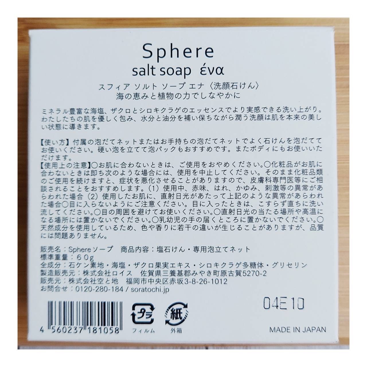 Salt Soap eνα/Sphere/洗顔石鹸を使ったクチコミ（2枚目）