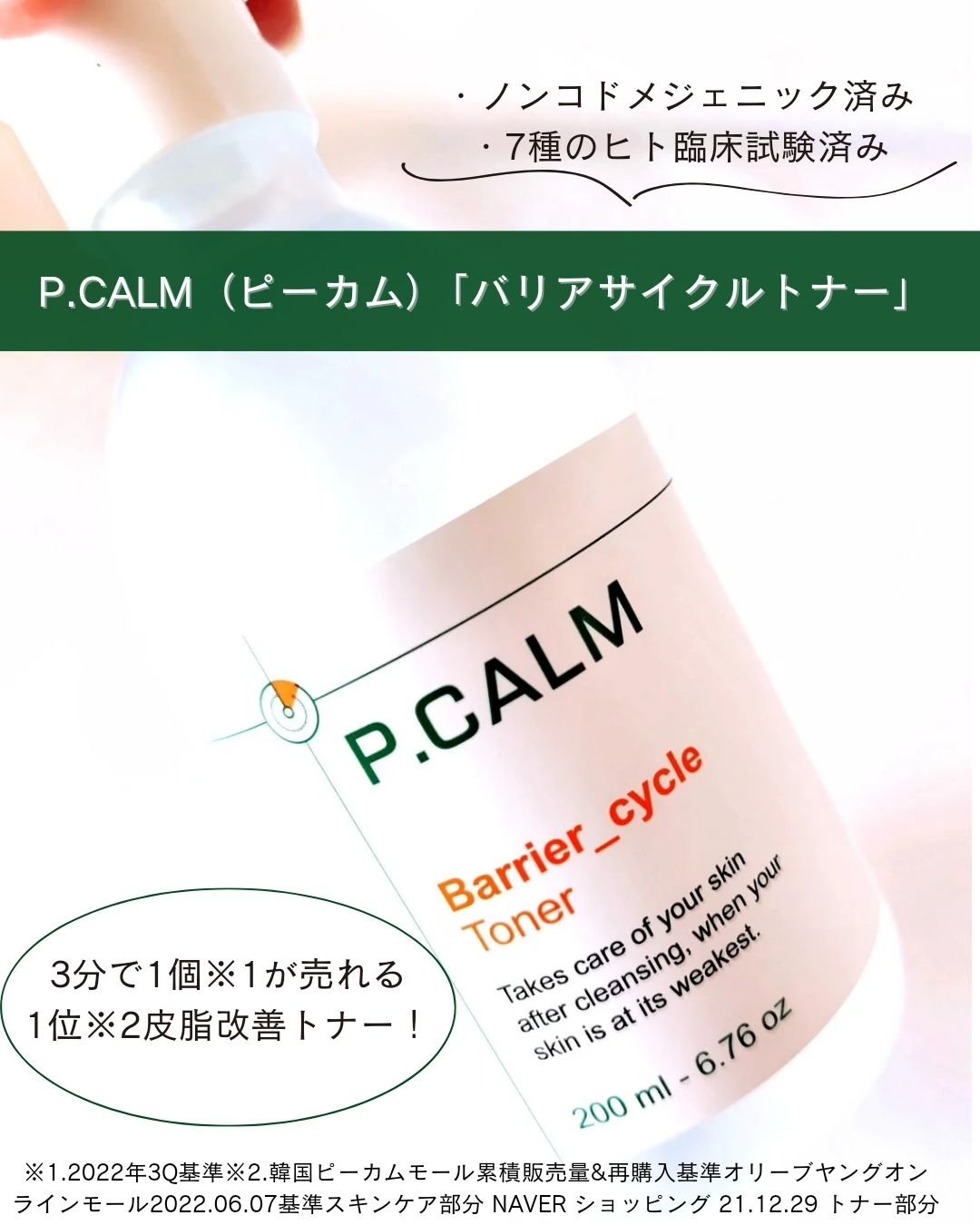 バリアサイクルトナー/P.CALM/化粧水を使ったクチコミ（2枚目）