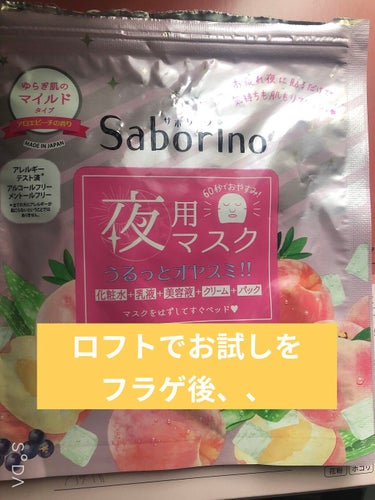 
サボリーノ
アロエピーチの香り
アルコール、メントールフリー
1300円+税


ロフトでお試し買って、めちゃくちゃ良かったので箱で買いました。
夜お風呂上がりに10分以上貼ってます。


朝までしっ