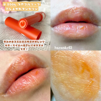 つやぷるリップR/b idol/口紅を使ったクチコミ(8枚目)