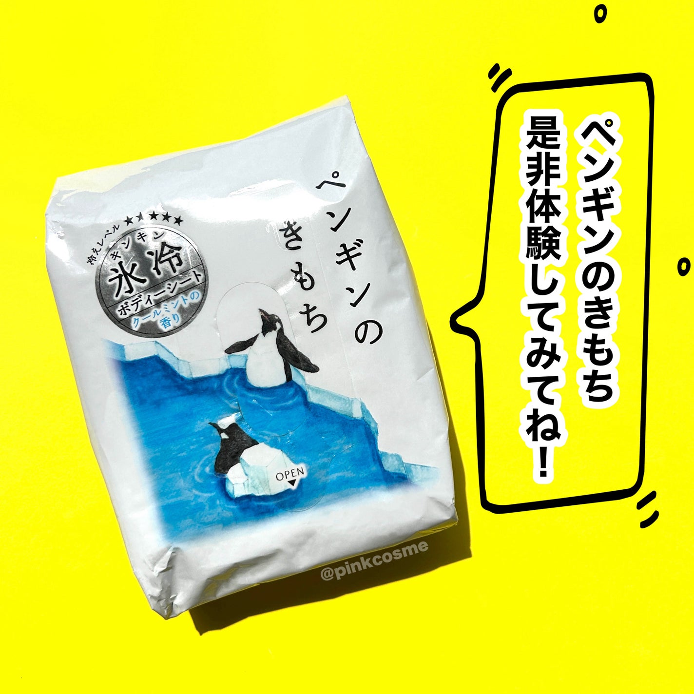 キモチ 氷冷ボディーシート ペンギンのきもち/キモチ/ボディシートを使ったクチコミ(7枚目)