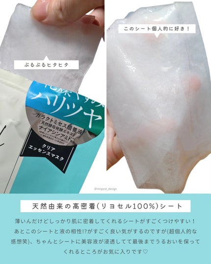 クリアエッセンスマスク/ピュレア/シートマスク・パックを使ったクチコミ(7枚目)