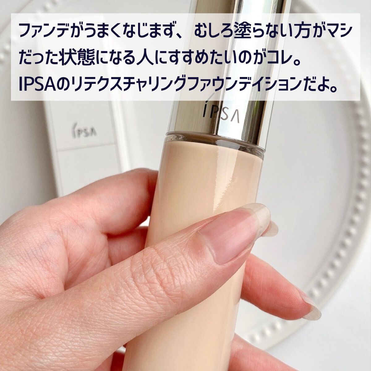 リテクスチャリング ファウンデイション/IPSA/リキッドファンデーションを使ったクチコミ(2枚目)