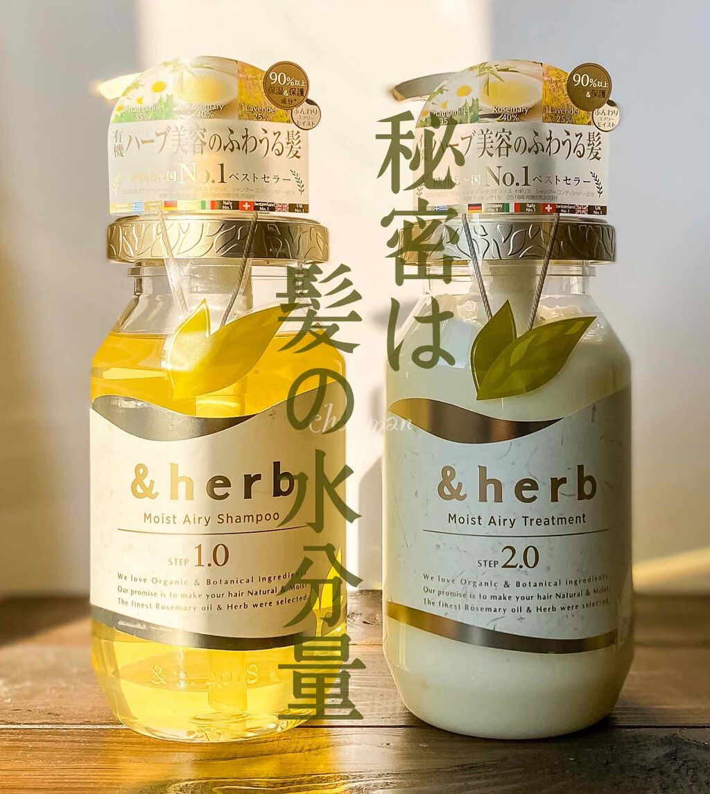 モイストエアリーシャンプー1.0/＆herb/市販シャンプーを使ったクチコミ（1枚目）