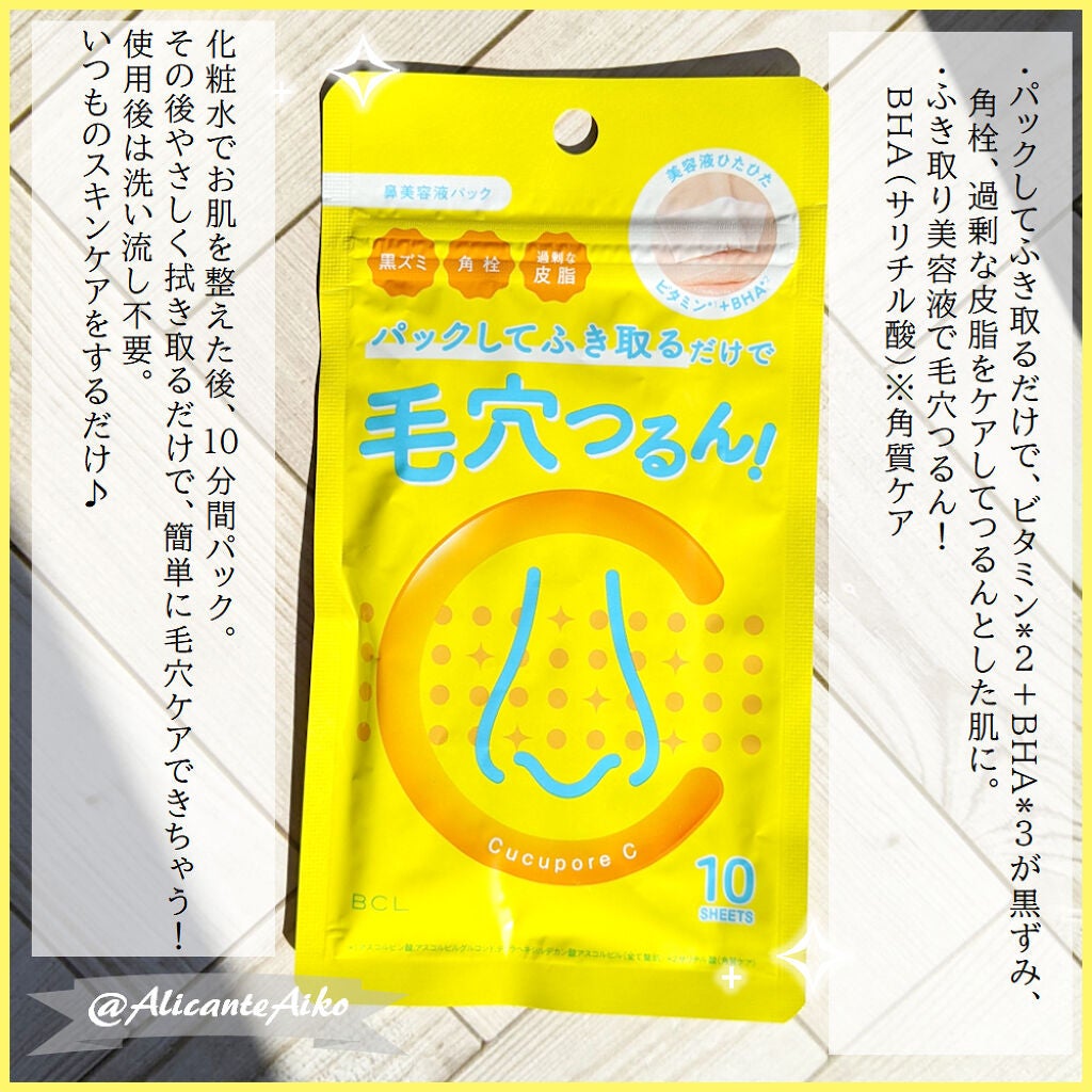 BHクリアノーズパック/CucuporeC/シートマスク・パックを使ったクチコミ(3枚目)