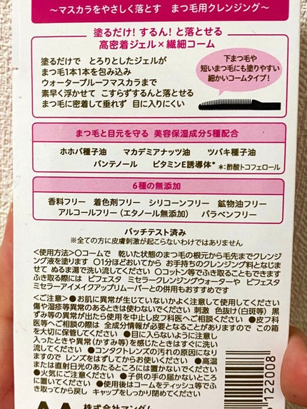 マスカラリムーバー/ビフェスタ/ポイントメイクリムーバーを使ったクチコミ(2枚目)