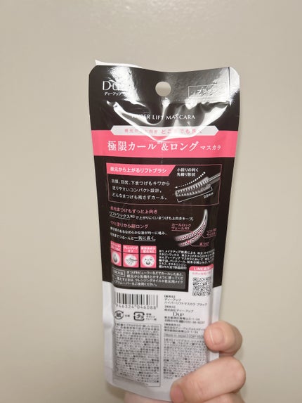 ハイパーリフトマスカラ/D-UP/マスカラを使ったクチコミ(5枚目)