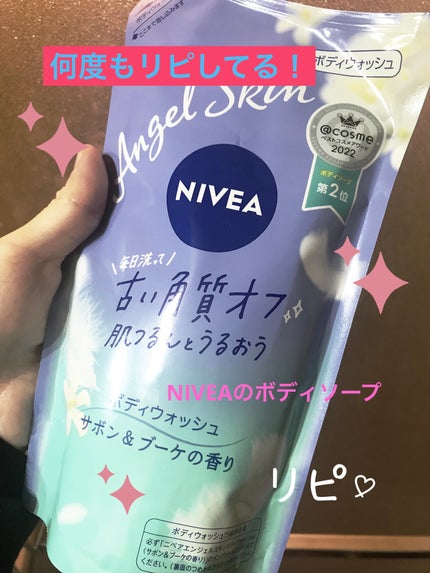 エンジェルスキン ボディウォッシュ サボン&ブーケの香り/ニベア/ボディソープを使ったクチコミ(1枚目)