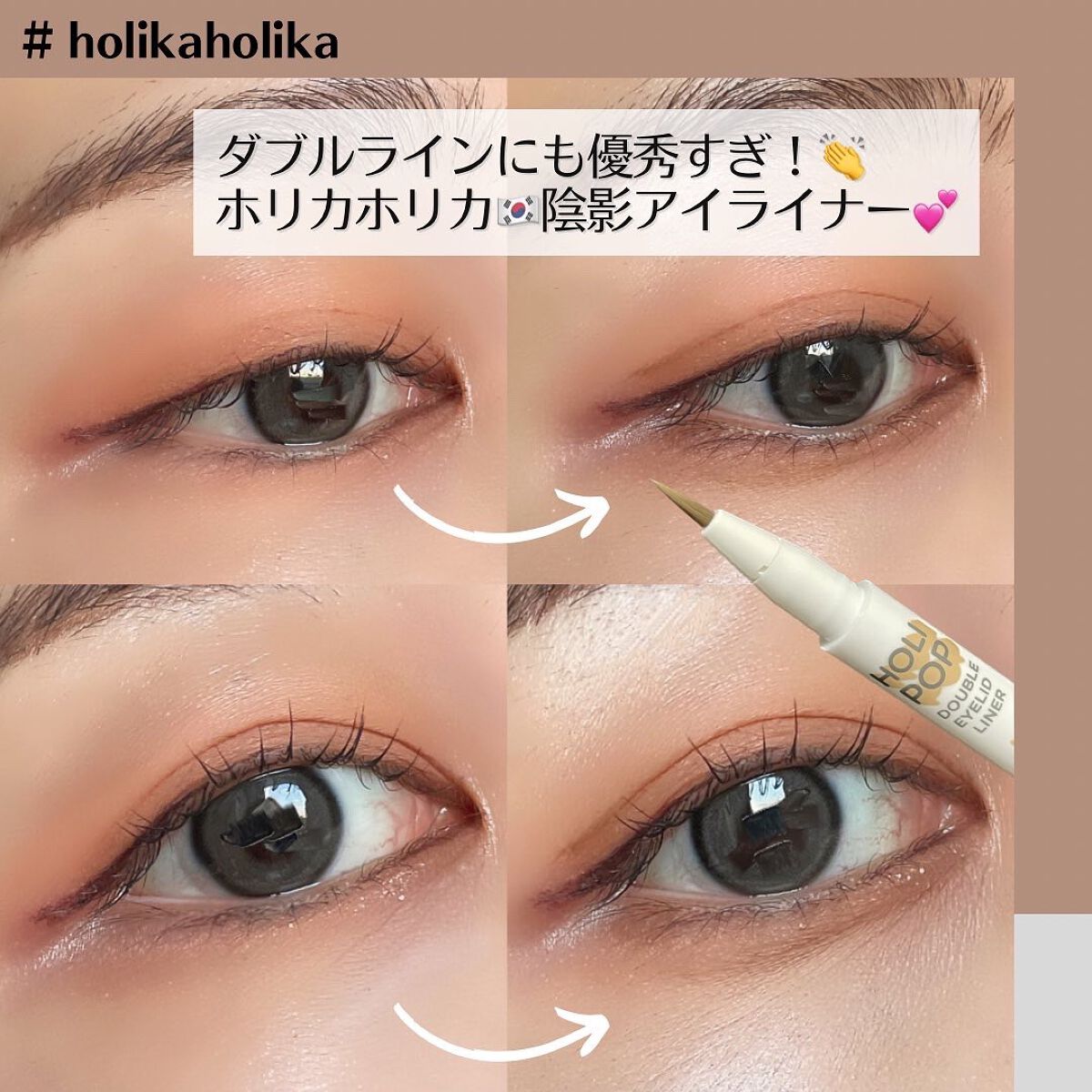 HOLI POP 二重ライナー/HOLIKA HOLIKA/リキッドアイライナーを使ったクチコミ(1枚目)