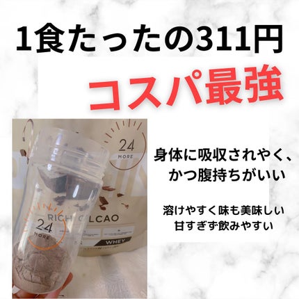 24MORE プロテイン/24MORE/その他プロテインを使ったクチコミ(5枚目)