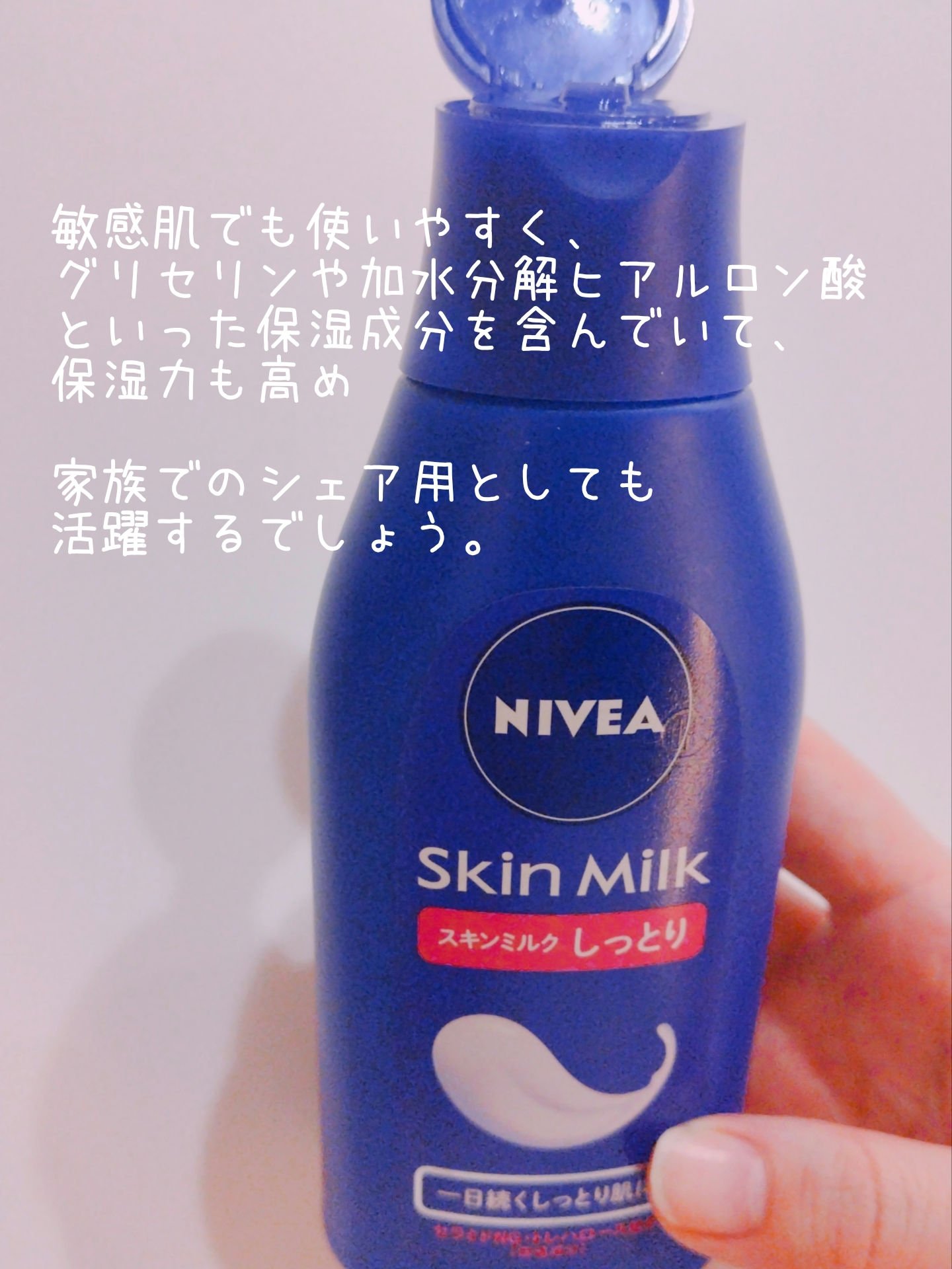 スキンミルク(しっとり)/ニベア/ボディミルクを使ったクチコミ（1枚目）