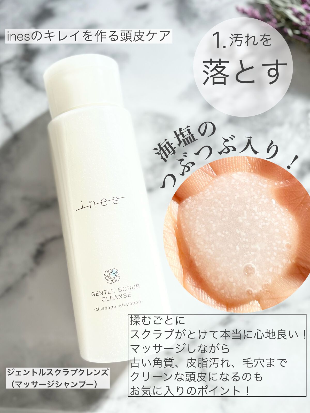 ジェントル スクラブ クレンズ/ines/市販シャンプーを使ったクチコミ（1枚目）