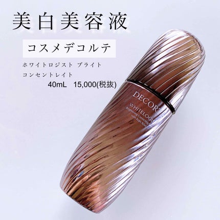 ホワイトロジスト ブライト コンセントレイト/DECORTÉ/美容液を使ったクチコミ(1枚目)