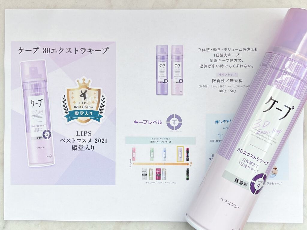 ケープ 3Dエクストラキープ 無香料/ケープ/ヘアスプレーを使ったクチコミ(2枚目)