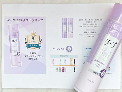 ケープ 3Dエクストラキープ 無香料/ケープ/ヘアスプレーを使ったクチコミ(2枚目)