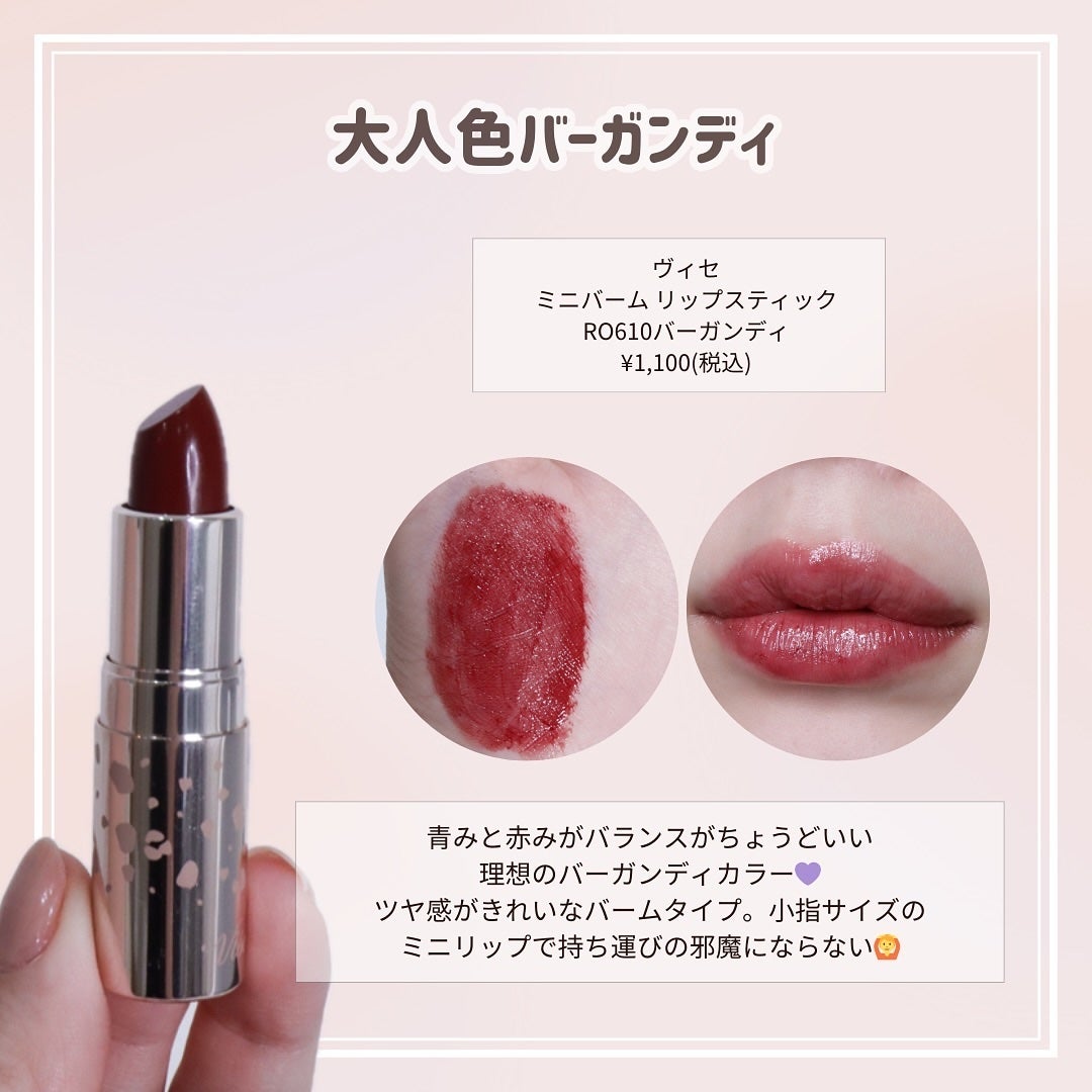 ミニバーム リップスティック/Visée/口紅を使ったクチコミ(5枚目)