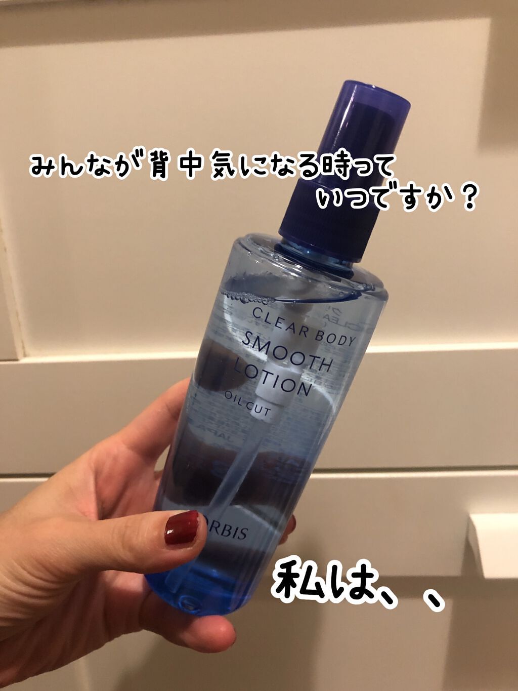 クリアボディスムースローション/オルビス/ボディローションを使ったクチコミ(1枚目)