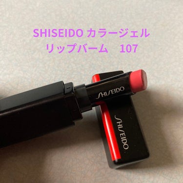 カラージェル リップバーム/SHISEIDO/口紅を使ったクチコミ（1枚目）