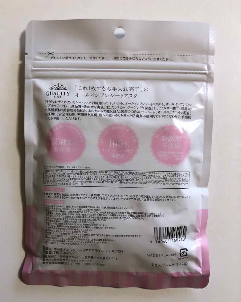 オールインワンシートマスク モイストEX/クオリティファースト/シートマスク・パックを使ったクチコミ(2枚目)