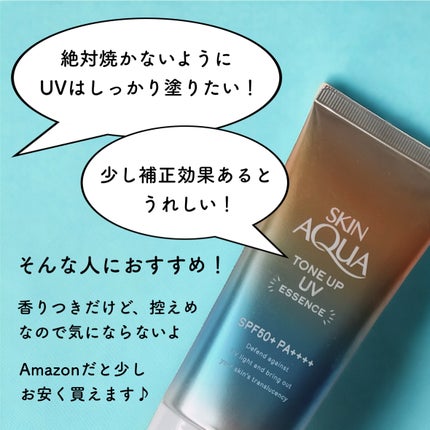 スキンアクア トーンアップUVエッセンス/スキンアクア/日焼け止めクリームを使ったクチコミ(5枚目)