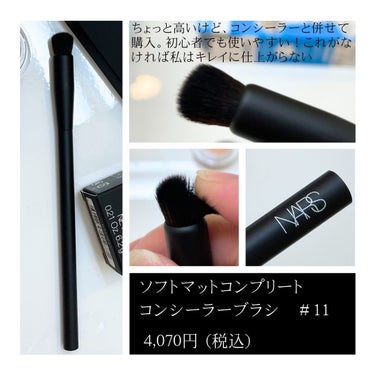 ソフトマットコンプリートコンシーラーブラシ ＃11/NARS/メイクブラシを使ったクチコミ（3枚目）