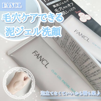 泥ジェル洗顔/ファンケル/その他洗顔料を使ったクチコミ(1枚目)