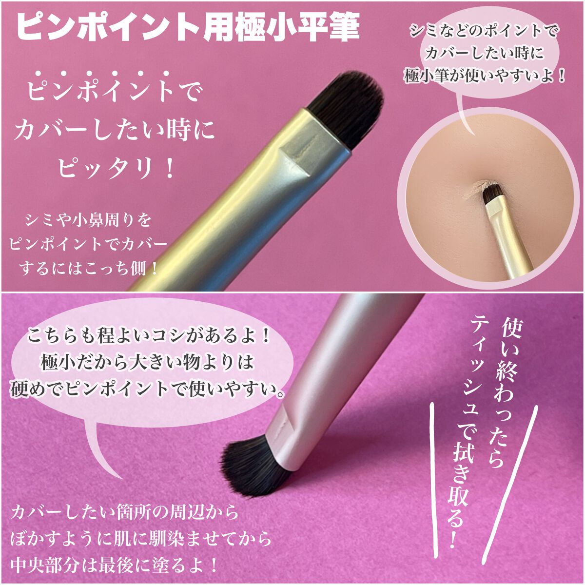 ダブルエンドコンシーラーブラシ/ロージーローザ/メイクブラシを使ったクチコミ（3枚目）