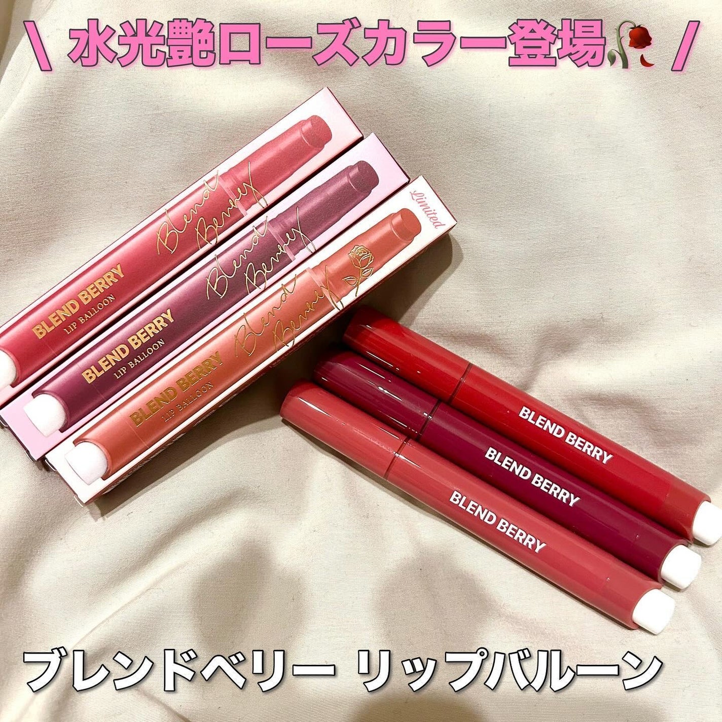 ブレンドベリー リップバルーン/BLEND BERRY/口紅を使ったクチコミ(2枚目)