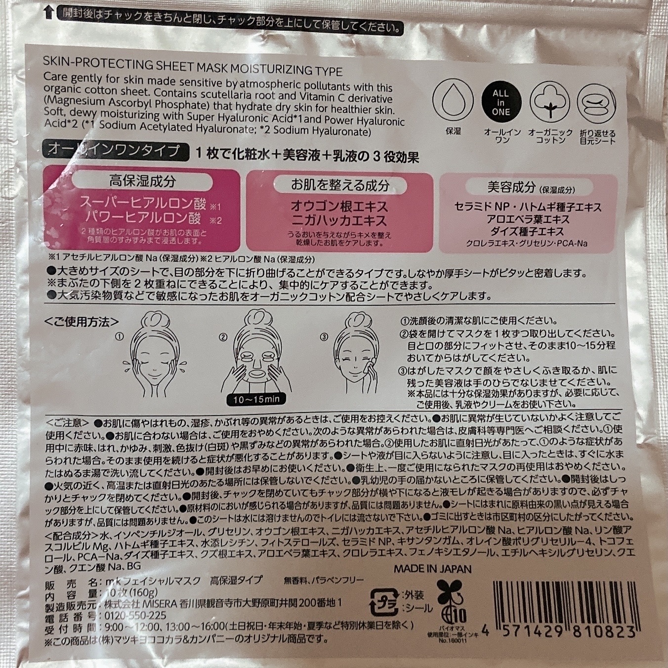 フェイシャルマスク 高保湿タイプ/matsukiyo/シートマスク・パックを使ったクチコミ（2枚目）