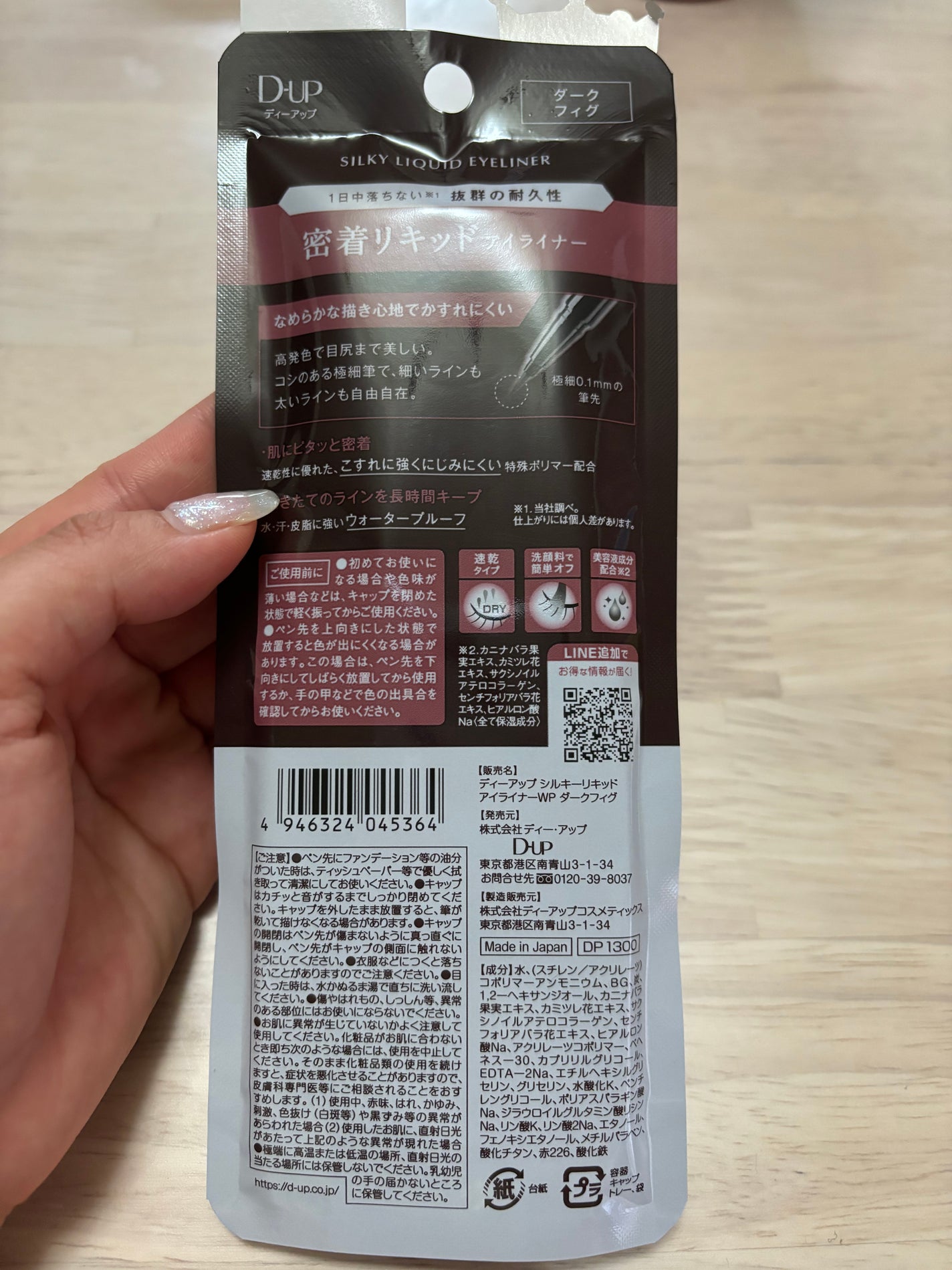 シルキーリキッドアイライナーWP/D-UP/リキッドアイライナーを使ったクチコミ(2枚目)