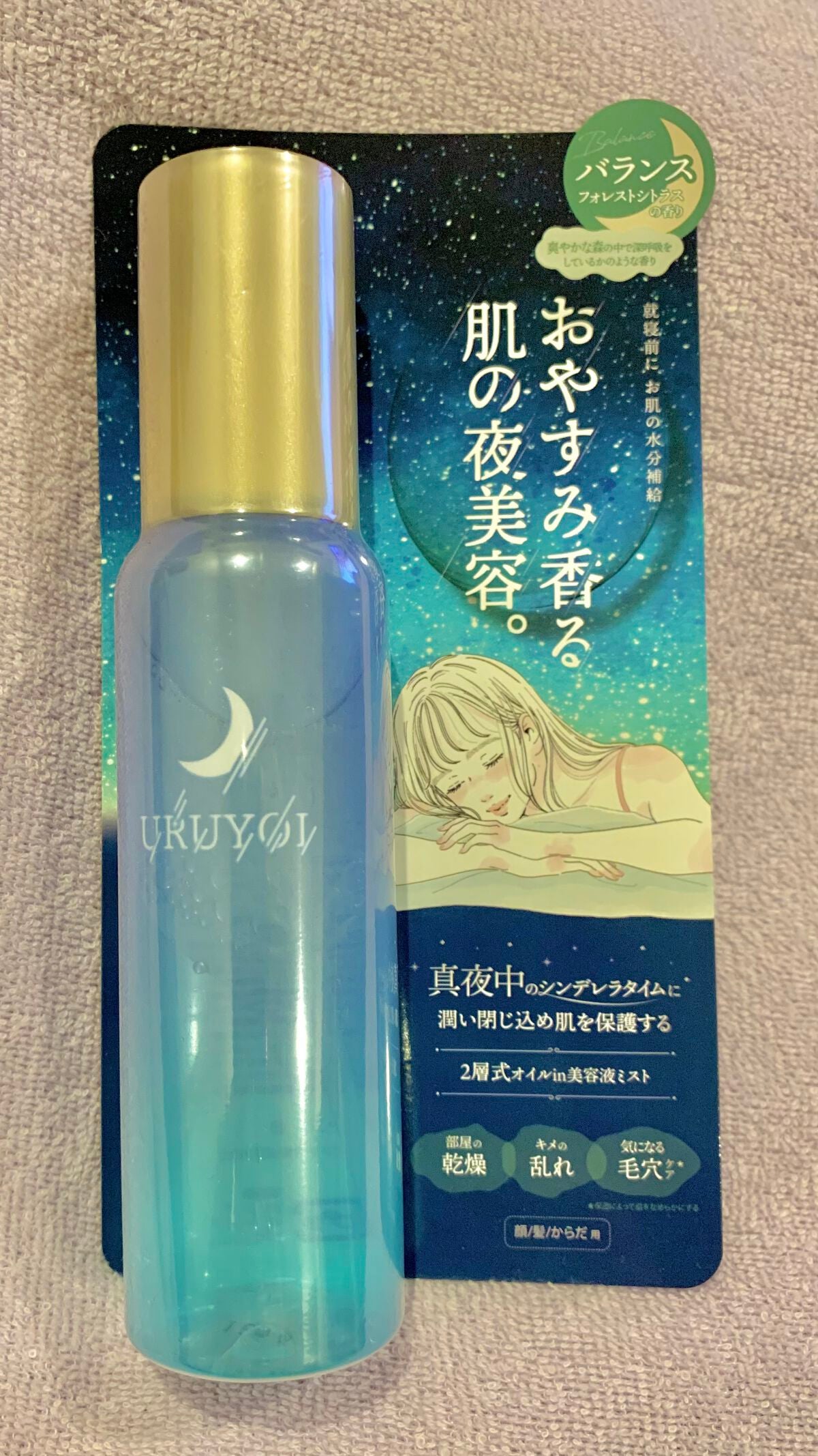 URUYOIナイトリペアエッセンス バランス/コスメテックスローランド/美容液を使ったクチコミ(1枚目)