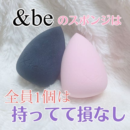 &be ブラックスポンジ/&be/パフ・スポンジを使ったクチコミ(1枚目)