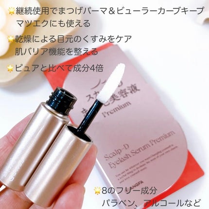 スカルプD アイラッシュセラム プレミアム/アンファー(スカルプD)/まつげ美容液を使ったクチコミ(2枚目)