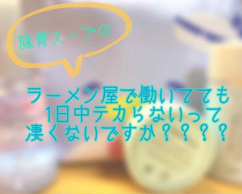 皮脂テカリ防止下地/CEZANNE/化粧下地を使ったクチコミ(1枚目)