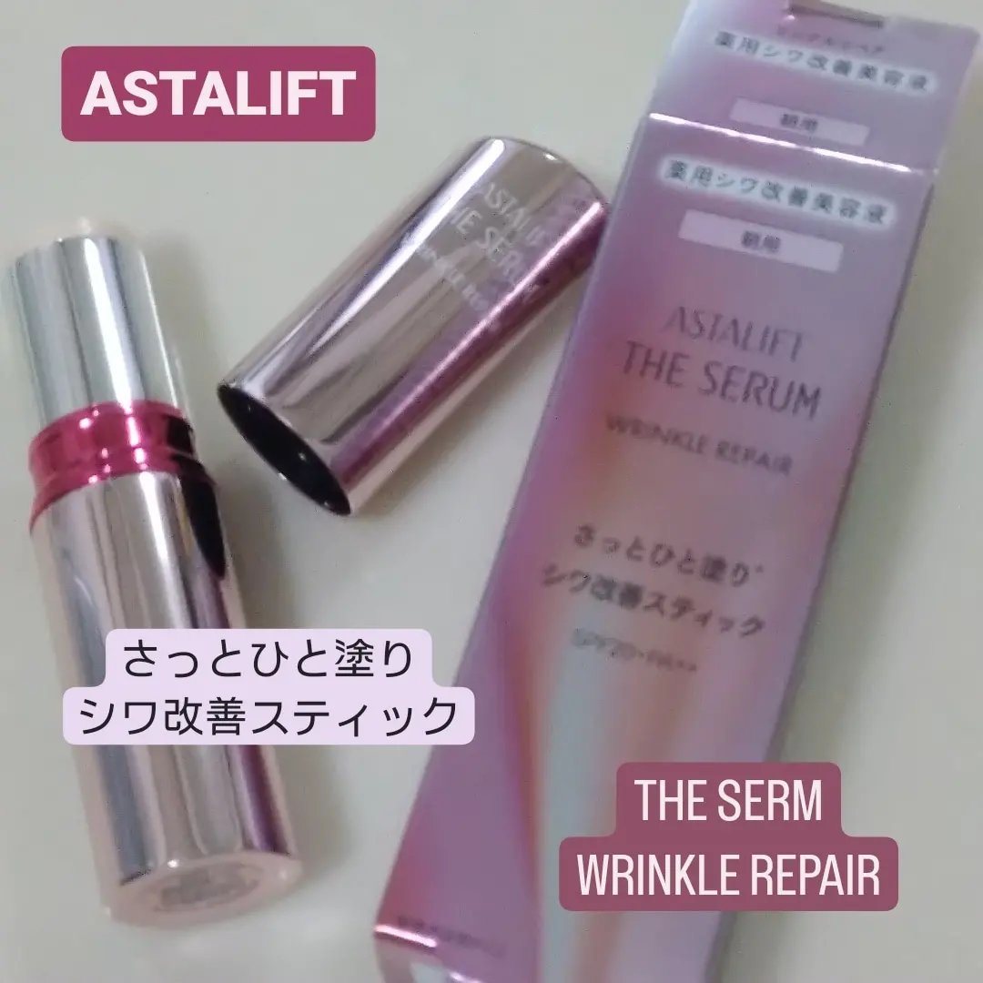 ザ セラム リンクルリペア 朝用 /アスタリフト/美容液を使ったクチコミ（3枚目）