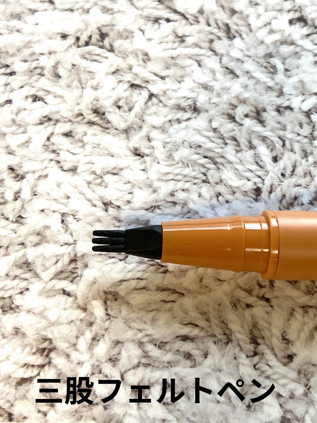 仕込みアイライナー  04 幻想ブラウン/Fujiko/リキッドアイライナーを使ったクチコミ（2枚目）