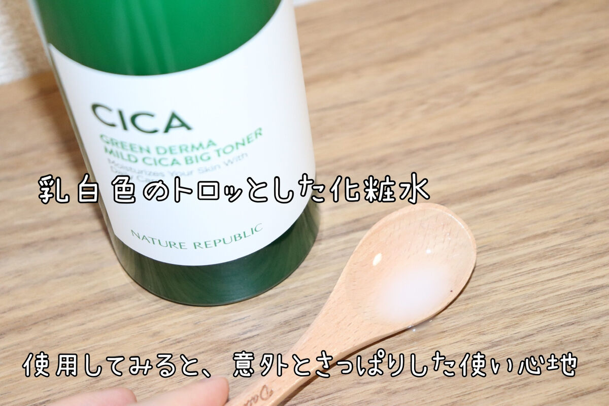 グリーン ダーマCICAビックトナー/ネイチャーリパブリック/化粧水を使ったクチコミ（2枚目）