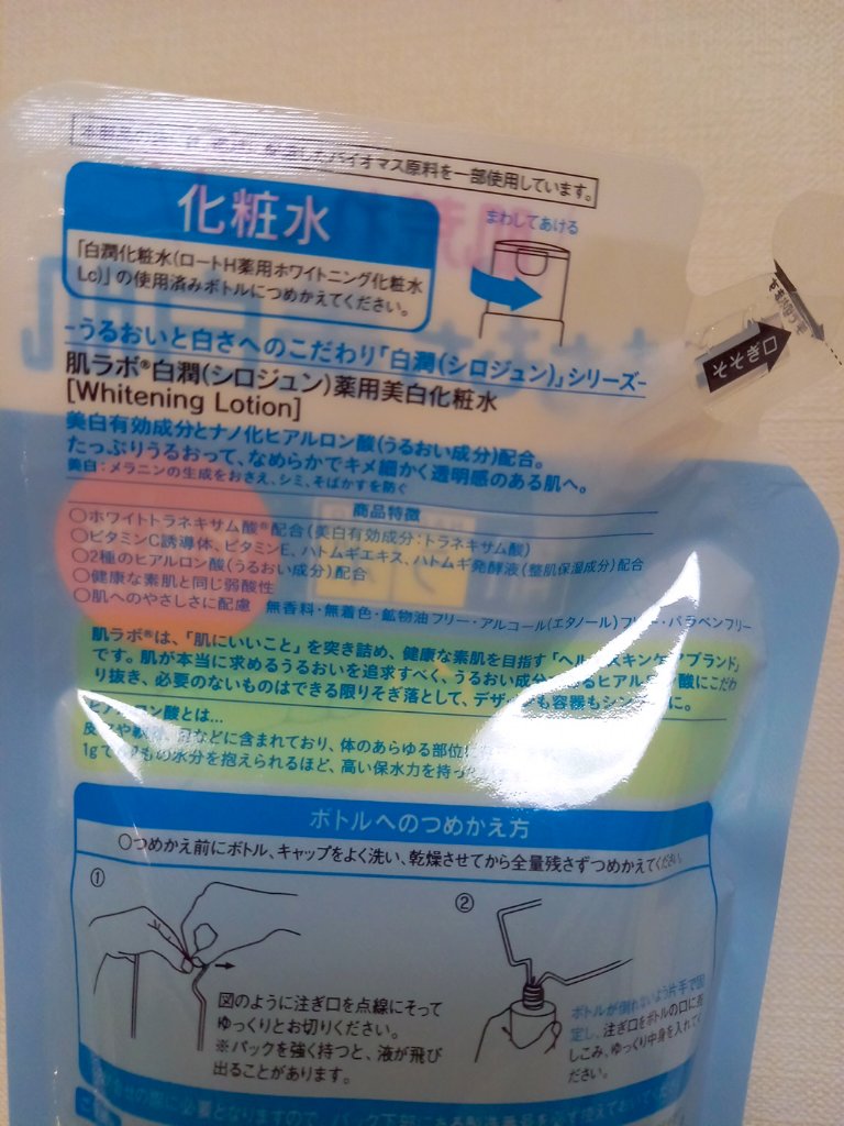 白潤 薬用美白化粧水 170ml（つめかえ用）/肌ラボ/化粧水を使ったクチコミ（2枚目）