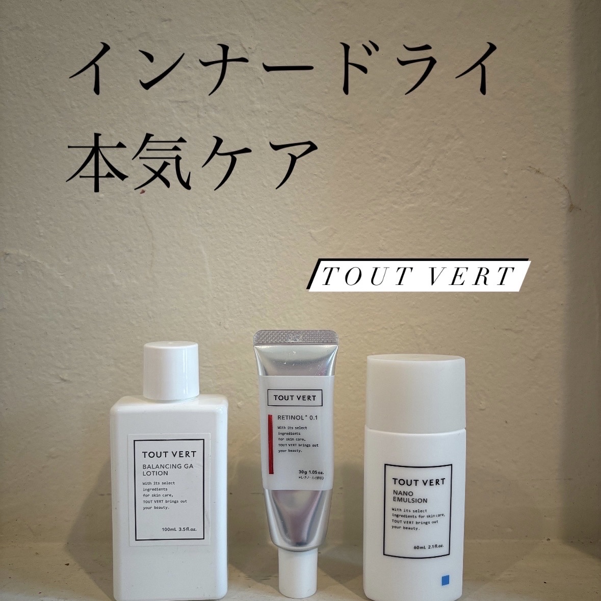 浸透湿潤セラミド１０％★ナノエマルジョン/TOUT VERT/乳液を使ったクチコミ（1枚目）