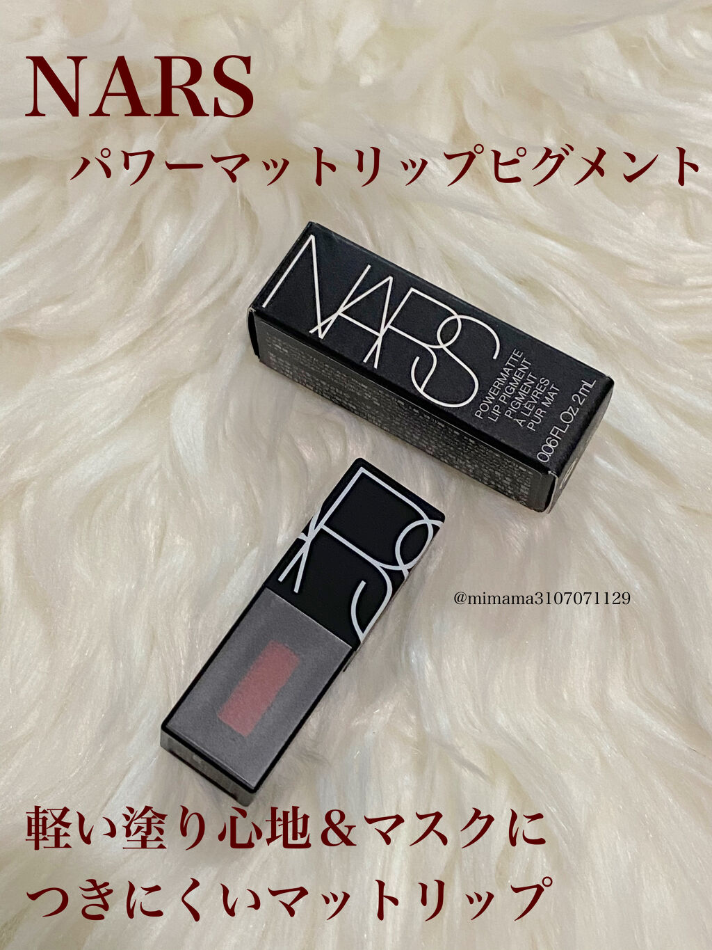 パワーマットリップピグメント/NARS/口紅を使ったクチコミ（1枚目）