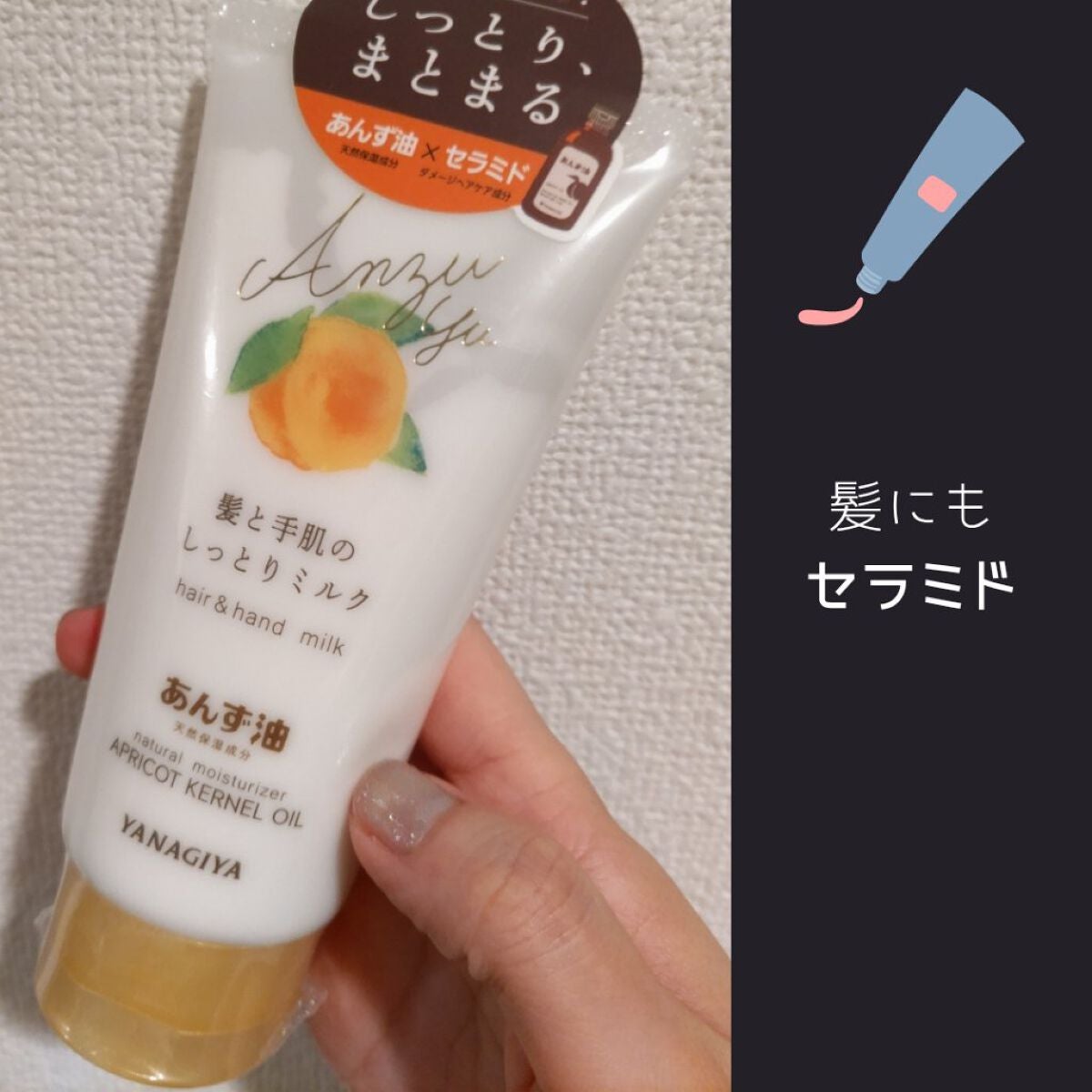 あんず油 髪と手肌のしっとりミルク/柳屋あんず油/ヘアミルクを使ったクチコミ(1枚目)