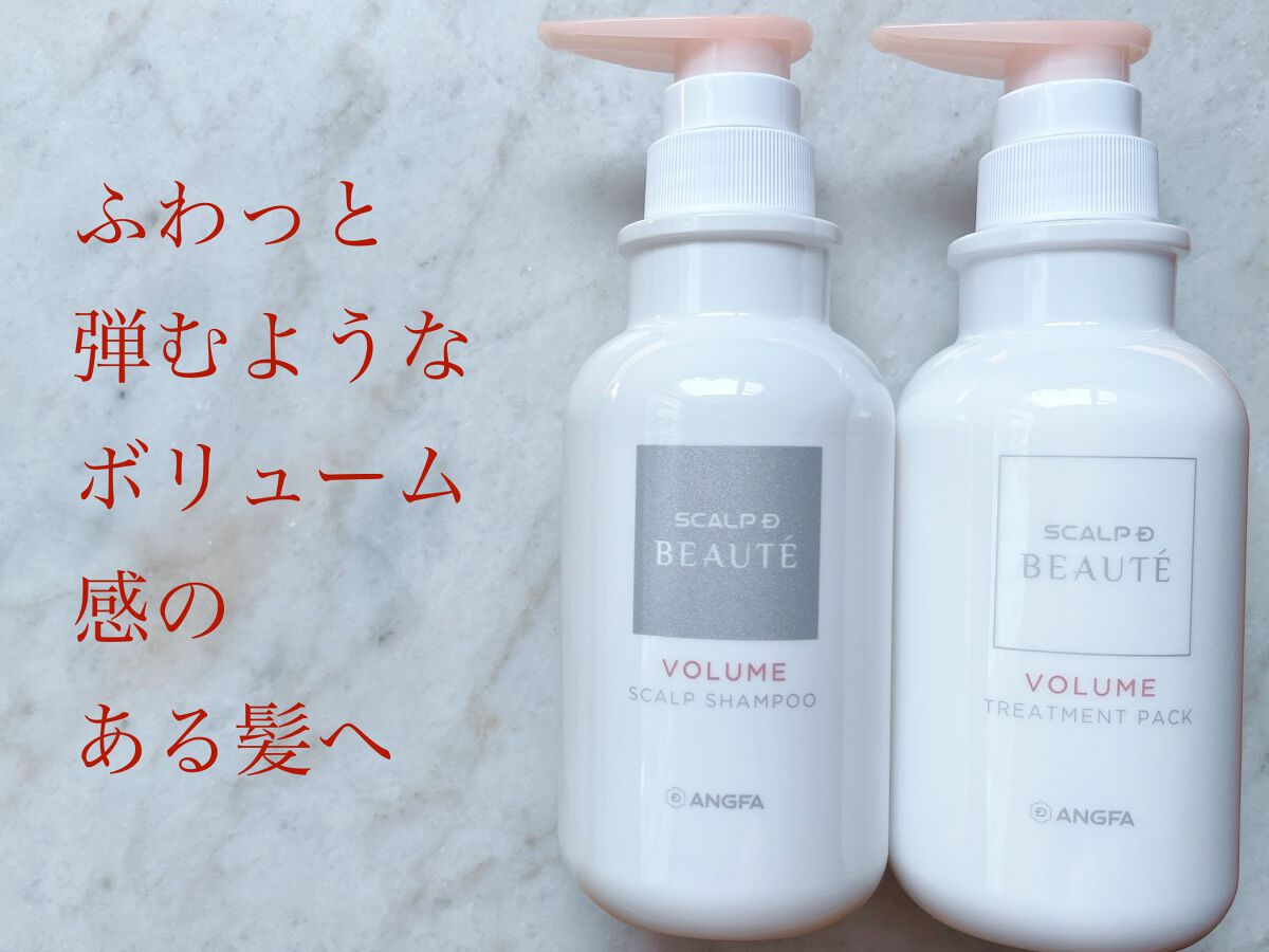 スカルプD ボーテ 薬用スカルプシャンプー (ボリューム)/薬用トリートメントパック (ボリューム)/アンファー(スカルプD)/市販シャンプーを使ったクチコミ(1枚目)