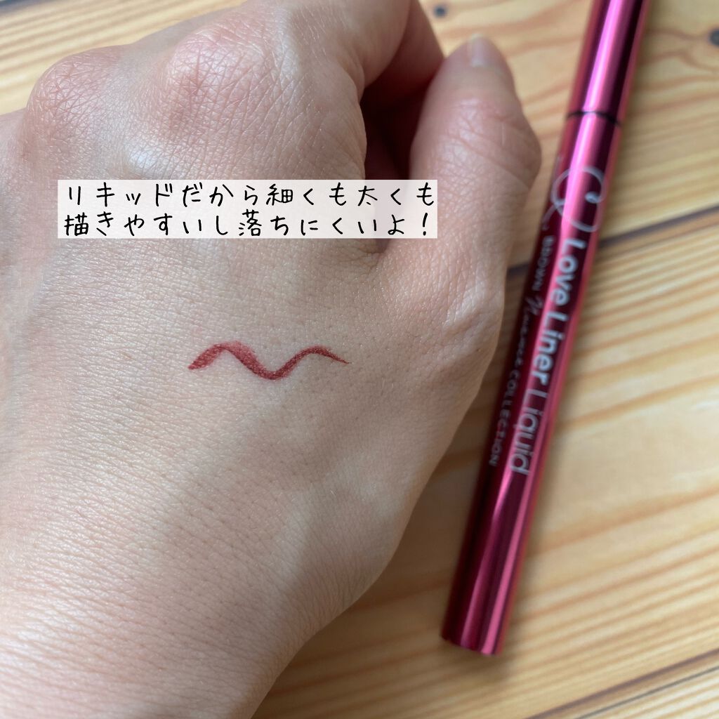 ラブ・ライナー リキッドアイライナー ブラウンニュアンスコレクション/ラブ・ライナー/リキッドアイライナーを使ったクチコミ（3枚目）