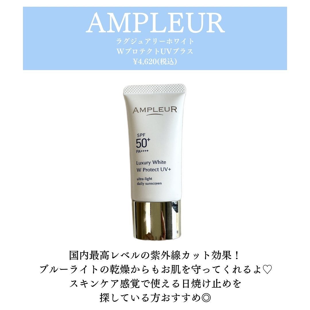 ラグジュアリーホワイト WプロテクトUVプラス/アンプルール/日焼け止めミルクを使ったクチコミ(2枚目)