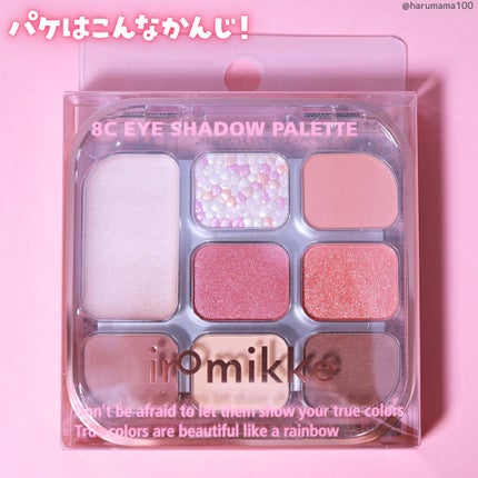 イロミッケ 8色アイシャドウパレット/iromikke/アイシャドウパレットを使ったクチコミ(7枚目)